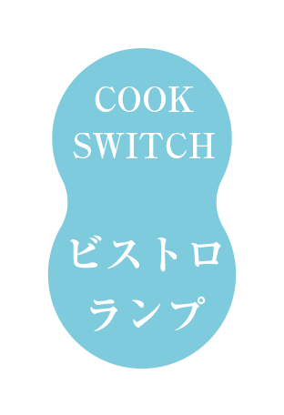 ビストロランプ