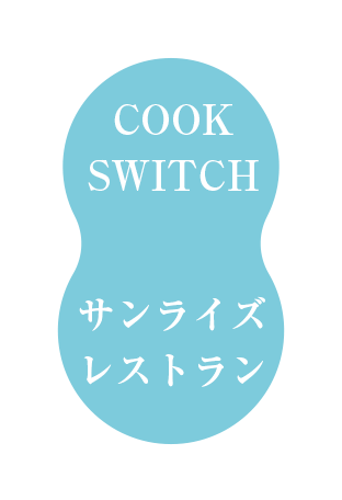 サンライズレストラン